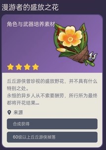 原神藏金之花图片