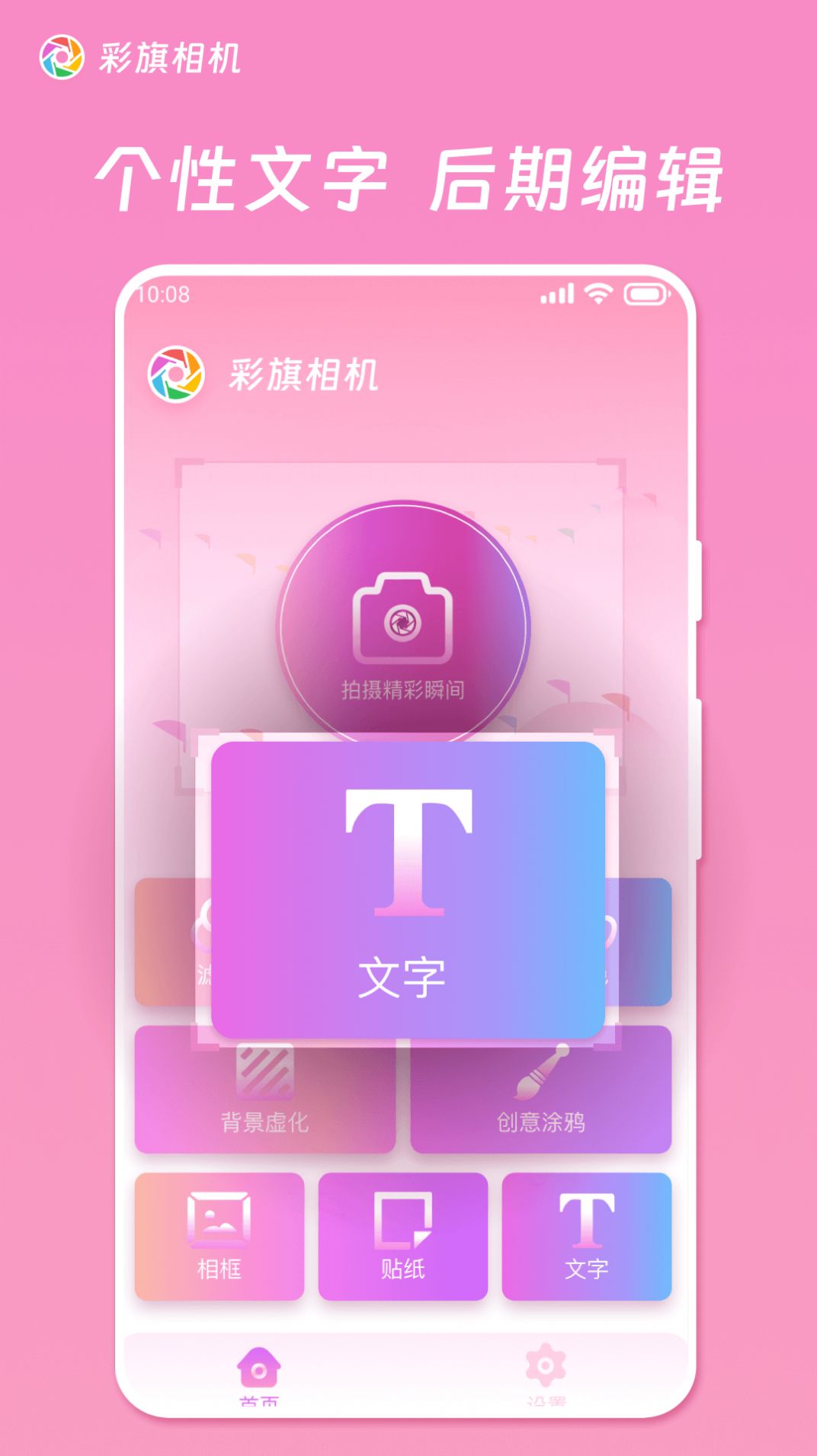 彩旗相机app