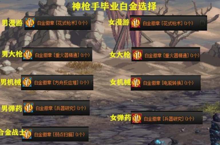 DNF2023全职业白金徽章推荐【附图】