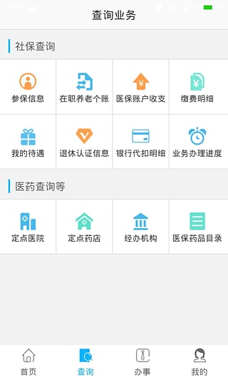 乐山智慧人社掌上社保截图2