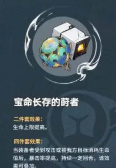 崩坏星穹铁道宝命长存的莳者适合谁用【附图】