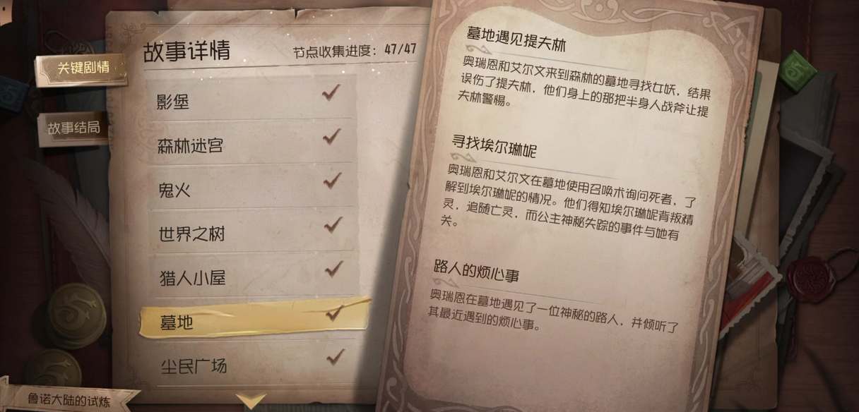 第五人格齐奈达堡的断章通关攻略【附图】