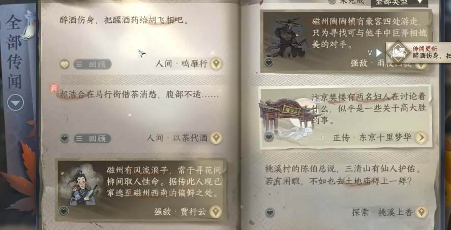 逆水寒手游秘境宝库奖励一览【附图】