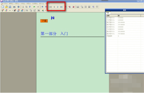 福昕PDF编辑器