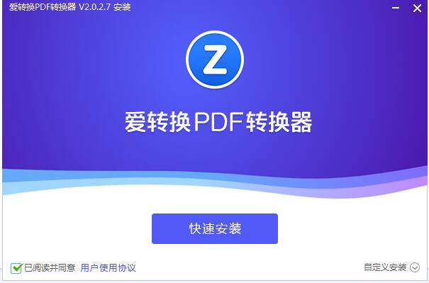 爱转换PDF转换器