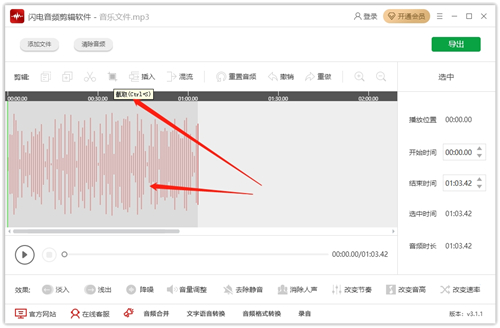 闪电音频剪辑软件