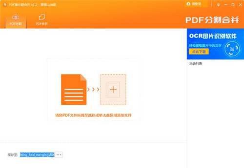 PDF猫分割合并软件