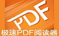 极速pdf阅读器2020