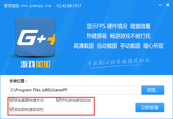 游戏加加v4.3