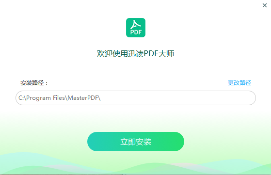 迅读PDF大师2.8.1.0