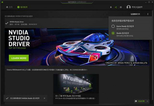 NVIDIAStudio驱动程序