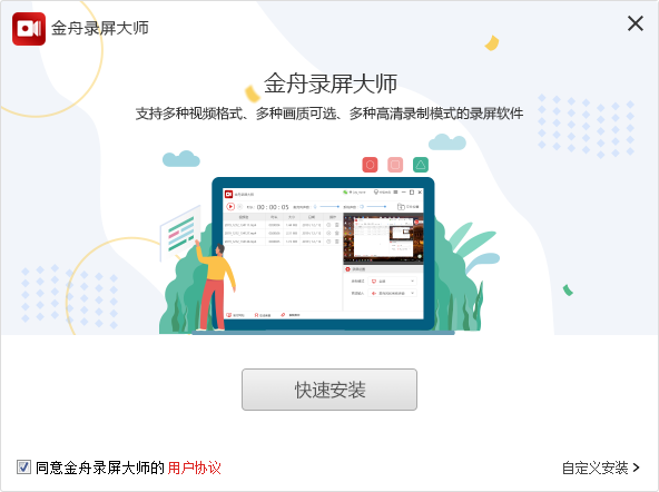 金舟录屏大师3.2.7.0