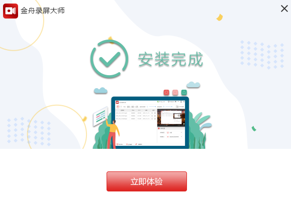 金舟录屏大师3.2.7.0