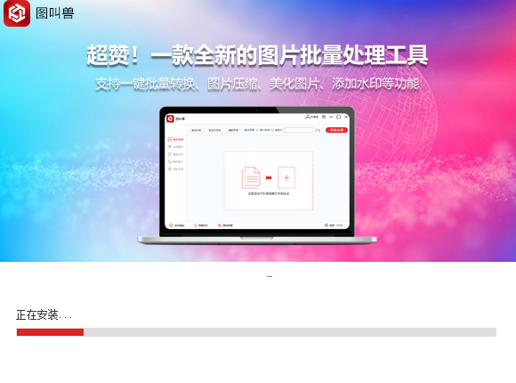 图叫兽3.2.3.0