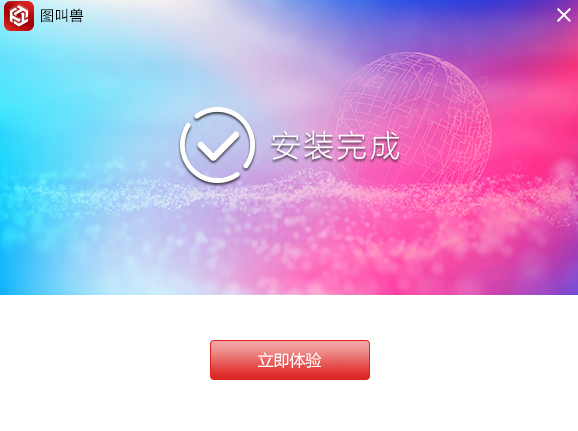 图叫兽3.2.3.0