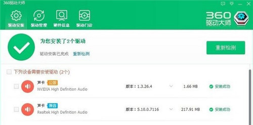 360驱动大师2.0.0