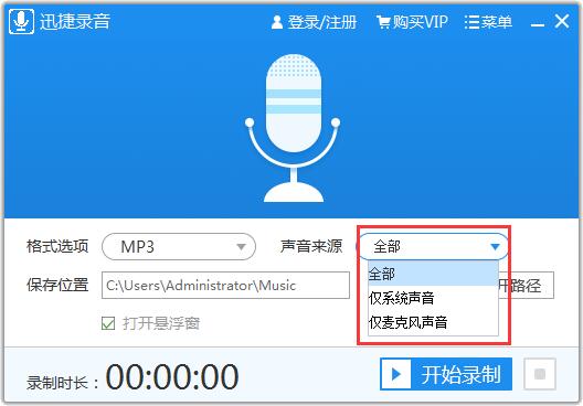 迅捷录音软件1.0.0.1