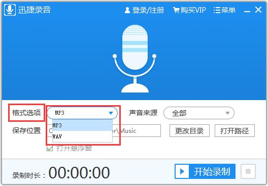 迅捷录音软件1.0.0.1