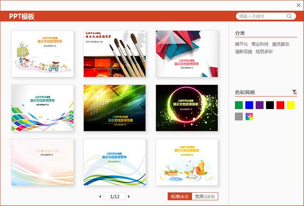 PPT美化大师2.0.9.489