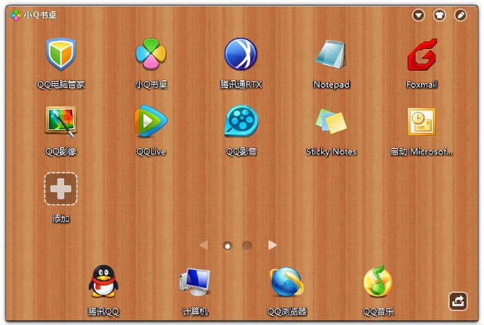 小Q书桌软件截图