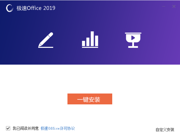 极速Office1.0.10.0