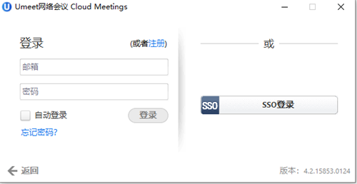 Umeet网络会议5.5.4