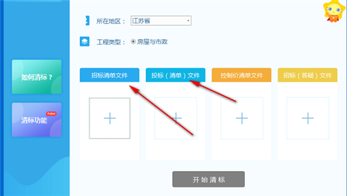 标桥清标工具