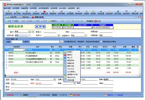 易特商业销售管理软件