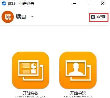 瞩目视频会议8.0.7