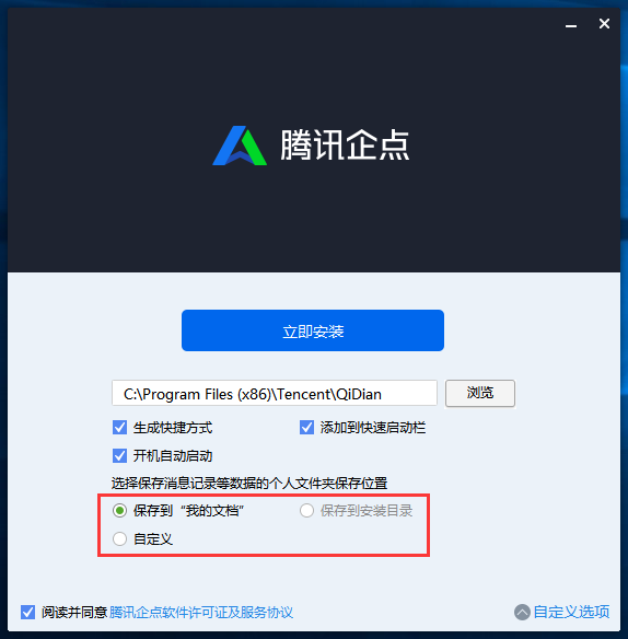 腾讯企点3.6.0