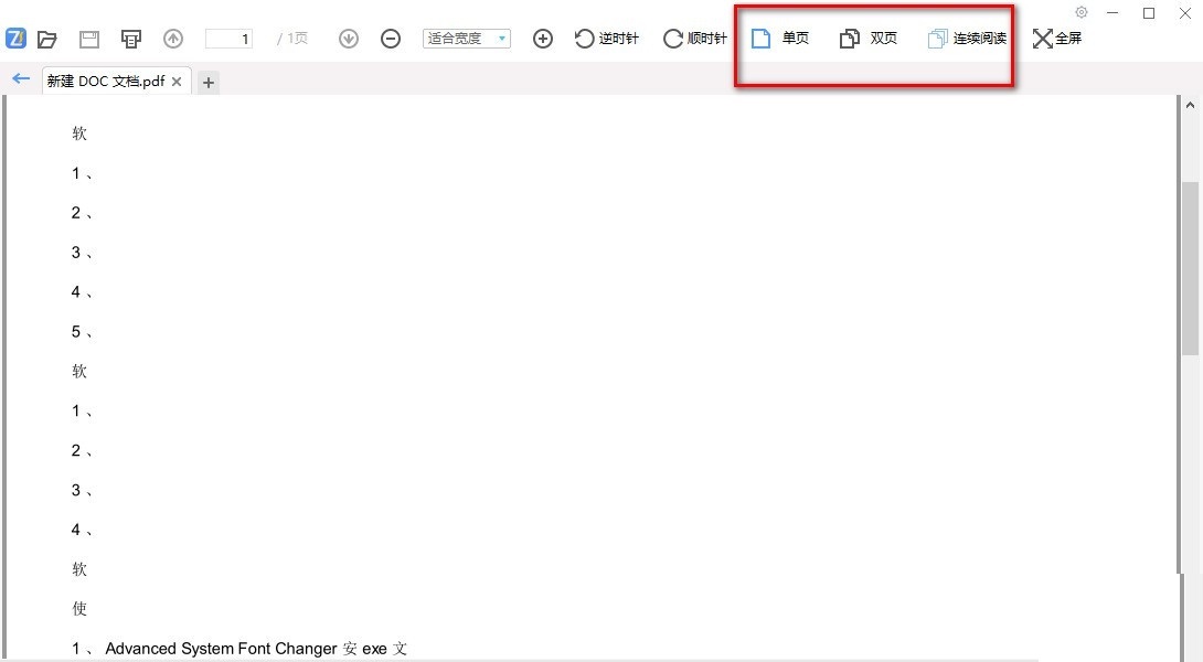 飞速PDF2.0.1.2