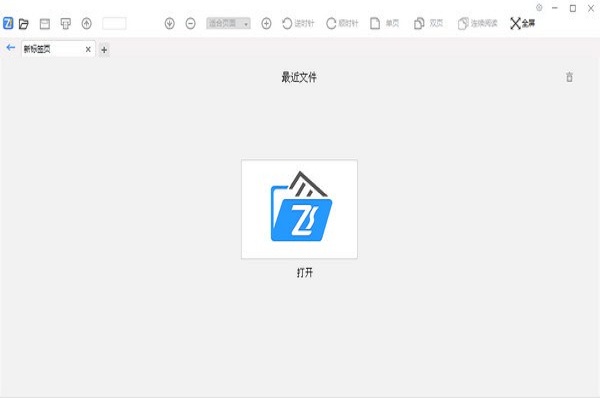 飞速PDF2.0.1.2