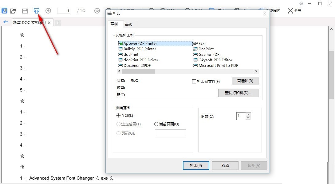 飞速PDF2.0.1.2