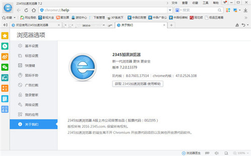 2345加速浏览器10.14