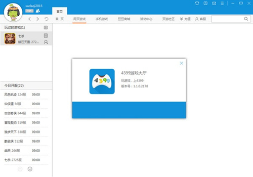 4399游戏大厅1.1.0.2823