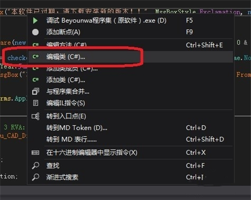 dnSpy反编译工具