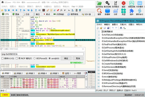 x64dbg反汇编逆向神器