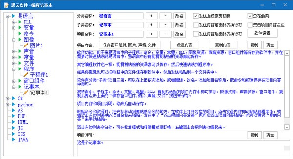 思云编程记事本