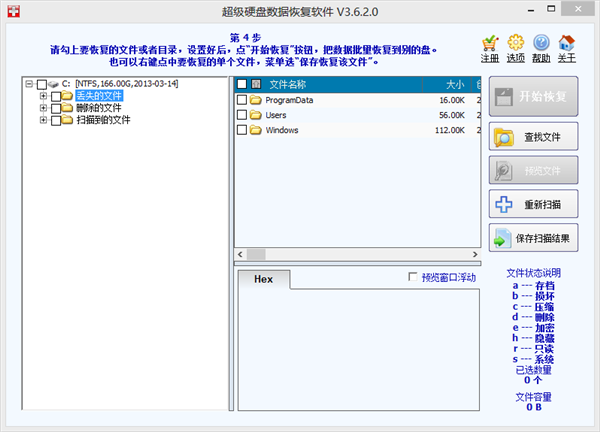 超级硬盘数据数据恢复软件
