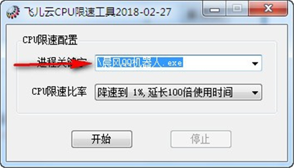 飞儿云CPU限速工具