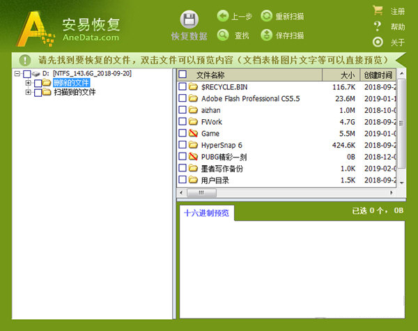 安易硬盘数据恢复软件免费版