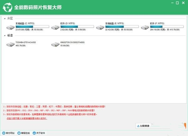 全能数码照片恢复大师