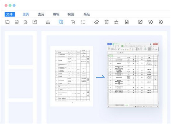 图档清洁专家