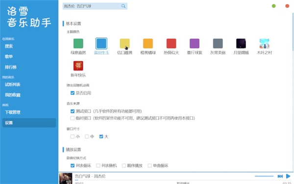 洛雪音乐助手绿色版