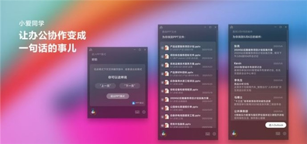 小爱同学UWP