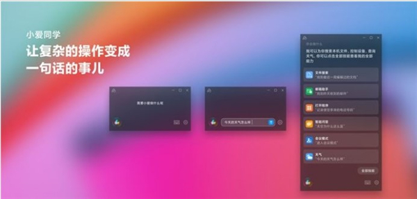 小爱同学UWP