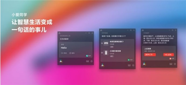 小爱同学UWP