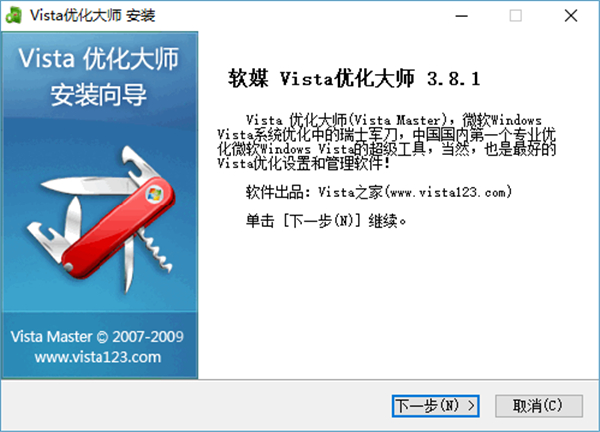 Vista优化大师