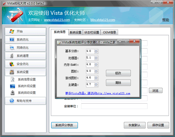 Vista优化大师