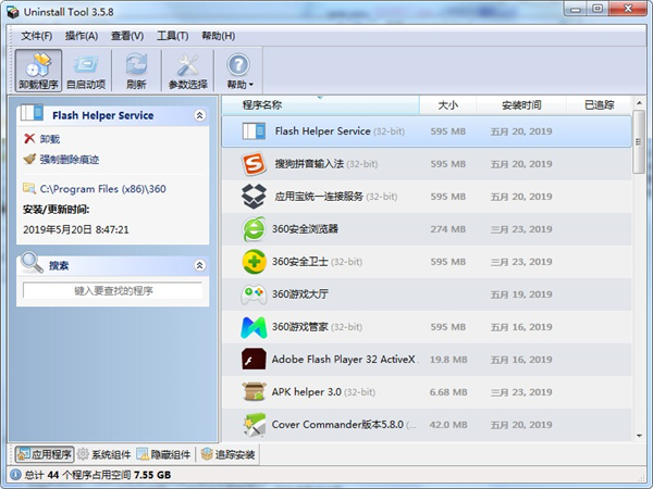 系统卸载器Uninstall Tool